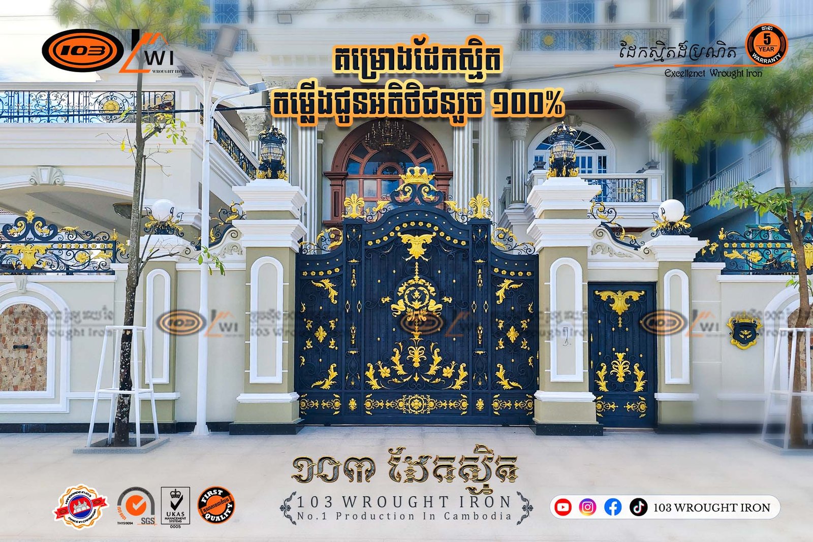 គម្រោងដែកស្មិតបានតម្លើងជូនអតិថិជនរួចរាល់100%